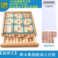 儿童九宫格智力数独棋数独棋盘游戏入门专注力训练数学益智玩具 标配:[抽屉式数独九宫格100解题]