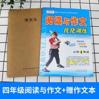 2020年 同步作文四年级上册下册人教版语文配套作文100分新版课堂 优化训练[赠作文本] 四年级下册