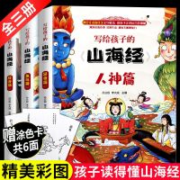写给孩子的史记小学生注音版全套5册正版书籍青少年版原著完整版 写给孩子的山海经[3册]
