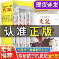 写给孩子的史记小学生版原著正版少年趣味读史记青少年历史故事书 [认准正版] 史记[注音版1-3年级]