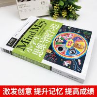 小学生思维导图学习法思维逻辑训练趣味语文数学英语益智游戏书 你一学就会的思维导图