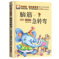 全套6册脑筋急转弯6-12岁大全集小学注音版猜谜语大全6-7-8-9-10 脑筋急转弯 简约版
