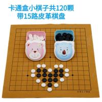 围棋五子棋套装361颗黑白棋子儿童成人小学生初学者培训用棋 卡通小五子棋120颗+皮革棋盘