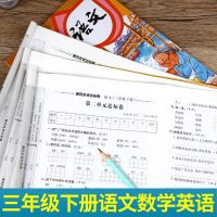 三年级下册试卷全套人教版同步练习册黄冈全优达标卷同步练习试卷 三年级下册试卷全套