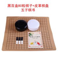 围棋套装十九路五子棋中国象棋儿童成人木质双面棋盘送教学书 黑白盒80粒棋子+皮革棋盘13路送书