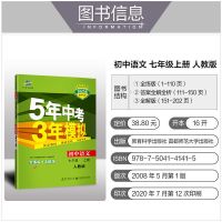 五年中考三年模拟七年级上下册五年中考三年模拟七下五三7年级下 七年级上册 加分宝