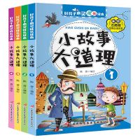 小故事大道理注音版一年级课外阅读书籍小学生绘本二三年级课外书 全套四本.注音版