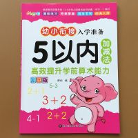 5 /10/20以内加减法数学题练习册幼儿园中大班儿童作业本学前班数 (单本80页)5以内加减法