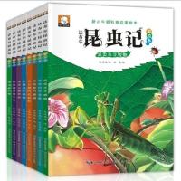 昆虫记法布尔正版彩图注音版中小学生三年级四年级五年级课外书籍 法布尔昆虫记 全8册