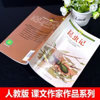 2册正版皮皮鲁传人民教育出版社昆虫记法布尔三四年级上册课外书 昆虫记 人民教育出版社*单本