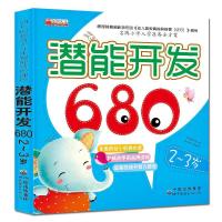 早教潜能开发680 2-3岁-4岁-5-6岁 幼小衔接幼儿园学前班教材全套 2-3岁加厚167页