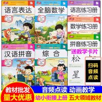 五大领域批发教材幼儿园中班大班学前班全套教学课本幼儿教材启蒙 学前班上册随机1本[不划算]