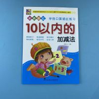 10/20/30/50/100以内加减法学前班幼儿基础练习册适3-6岁幼小衔接 [10以内加减法]
