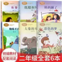大象的耳朵蜘蛛开店彩色的梦全三册二年级下册人教版统编语文教材 如图随机一本[不可指定]
