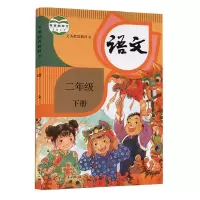 部编人教版小学二年级下册语文+北师大版数学+外研版英语课本书 二下语文