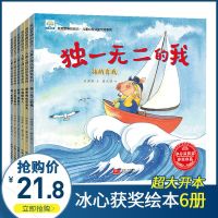 冰心获奖儿童绘本阅读故事书儿童幼儿书籍3-6岁幼儿园宝宝早教书 冰心获奖绘本6册