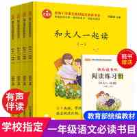 和大人一起读注音一年级上下册4册快乐读书吧同步读读童谣和儿歌 4册 和大人一起读注音 附赠练习册