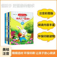 快乐读书吧一年级上册人教版全套4本必读课外书正版和大人一起读 快乐读书吧一年级上册[全套4本]