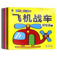飞机战车画画本汽车简笔画涂色书3-6岁幼儿童绘画填色坦克涂色本 飞机战车2本体验装