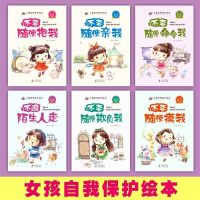 儿童性教育绘本珍爱生命不要随便摸我3-6-9岁幼儿园我们的身体书 [儿童自我保护绘本中英双语 6册]