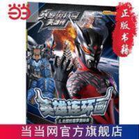 赛罗奥特曼英雄传英雄连环画6 光辉的赛罗奥特曼 当当 赛罗奥特曼英雄传英雄连环画6 光辉的赛罗奥特曼