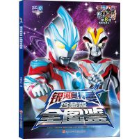 全4册奥特曼书大全注音版绘本迪迦赛罗漫画迷迪迦奥特曼识字超人 银河奥特曼珍藏版全图鉴 1本