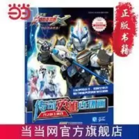 艾克斯奥特曼·传奇英雄连环画·光之战士集合 当当 艾克斯奥特曼·传奇英雄连环画·光之战士集合
