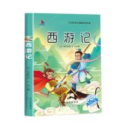四大名著西游记正版小学生五年级下册青少年版白话文必读课外书籍 西游记(插图青少版).