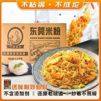正宗广东东莞米粉整箱广州炒米粉专用新竹米粉细粉丝米线河粉 3斤装东莞米粉(无调料)