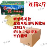 广东河源金霸米粉原味汤粉东莞炒米粉广东米粉整箱批发 金霸米粉2斤连箱 约10-14块