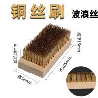 方块铜丝刷子工业清洗打磨抛光去污除垢刷子网电路板清洗刷子 铜丝刷[波浪丝]