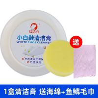 擦鞋刷鞋神器洗小白鞋清洁膏清洗神器白鞋清洗剂去污去黄增白洗鞋 1盒清洁膏送海绵+鱼鳞毛巾