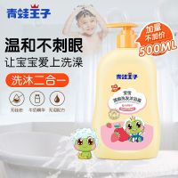 青蛙王子儿童宝宝洗发水沐浴露二合一小孩新生婴幼儿用品家庭装 [洗沐2合1]水果500ml