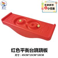 早教感统训练器材家用幼儿园滑板车儿童平衡木聪明板平衡台教玩具 红色平衡台跷跷板(两个球)