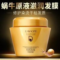 迪菲娜发膜 护发素蜗牛原液发膜滋润修复焗油膏干枯毛躁450ML 450mL