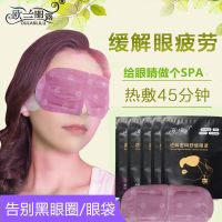 欧兰丽露小黑瓶眼罩自发热缓解眼疲劳 去黑眼圈眼袋贴 1盒5片