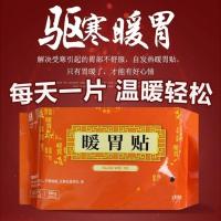 暖胃贴胃寒驱寒暖胃神器热贴自发热暖宝宝贴胃痛胃胀胃肠贴护胃贴 暖胃贴10片