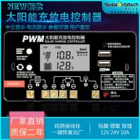 新品太阳能控制器 光伏板充电管理 中文显示 12V 24V通用 30A 12V 24V 10A
