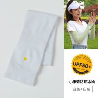 小雏菊冰丝防晒手臂袖套女开车夏季学生袖子可爱防紫外线ins韩版 小雏菊-[白色+白色]