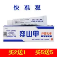穿山甲抑菌乳膏冰浪皮炎湿疹真菌感染癣股牛皮癣手足癣头癣软膏 15g