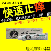 冰浪冰蚕草本乳膏软膏成人皮肤外用膏 1支