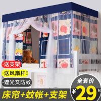 学生宿舍床帘蚊帐一体式上铺下铺通用带支架强遮光床幔0.9m单人床 格格话兰[蚊帐+防尘顶]无支架无床帘 90宽190长1