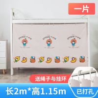 大学生宿舍遮光床帘上铺下铺隔断布帘围帘高低床窗帘床围床头帘子 依橙梦 1片[围正面]