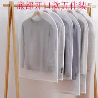 衣服防尘罩防尘袋挂式衣物防尘西装套子挂衣袋家用收纳大衣罩衣袋 底部开口款 五件装儿童款60*45cm