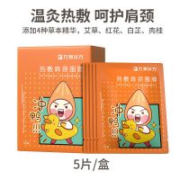 薇娅推荐万邦汉方艾灸肩颈贴热敷围脖暖颈带祛湿富贵包颈椎贴发热 热敷肩颈围脖1盒/5片