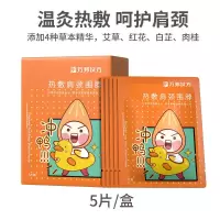 薇娅推荐万邦汉方艾灸肩颈贴热敷围脖暖颈带祛湿富贵包颈椎贴发热 热敷肩颈围脖1盒/5片