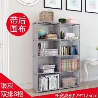 欧奈思 简易书架置物架多功能储物柜学生宿舍家用书柜带后围布 银灰 双排8格