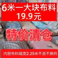 批发床品布料6米一大块宽幅床单被套印花布料磨毛大花布特价清仓 内胆布料随机发6米一大块