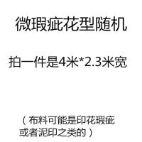 4米大块花布头宽幅印花床品布料床单被套面料特价清仓处理 4米价 微瑕花色随机发