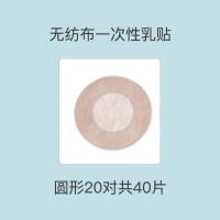 胸贴乳头贴防凸点无胶体温自粘自热硅胶防走光贴液态固态无胶胸贴 20对/一次性无纺布圆形